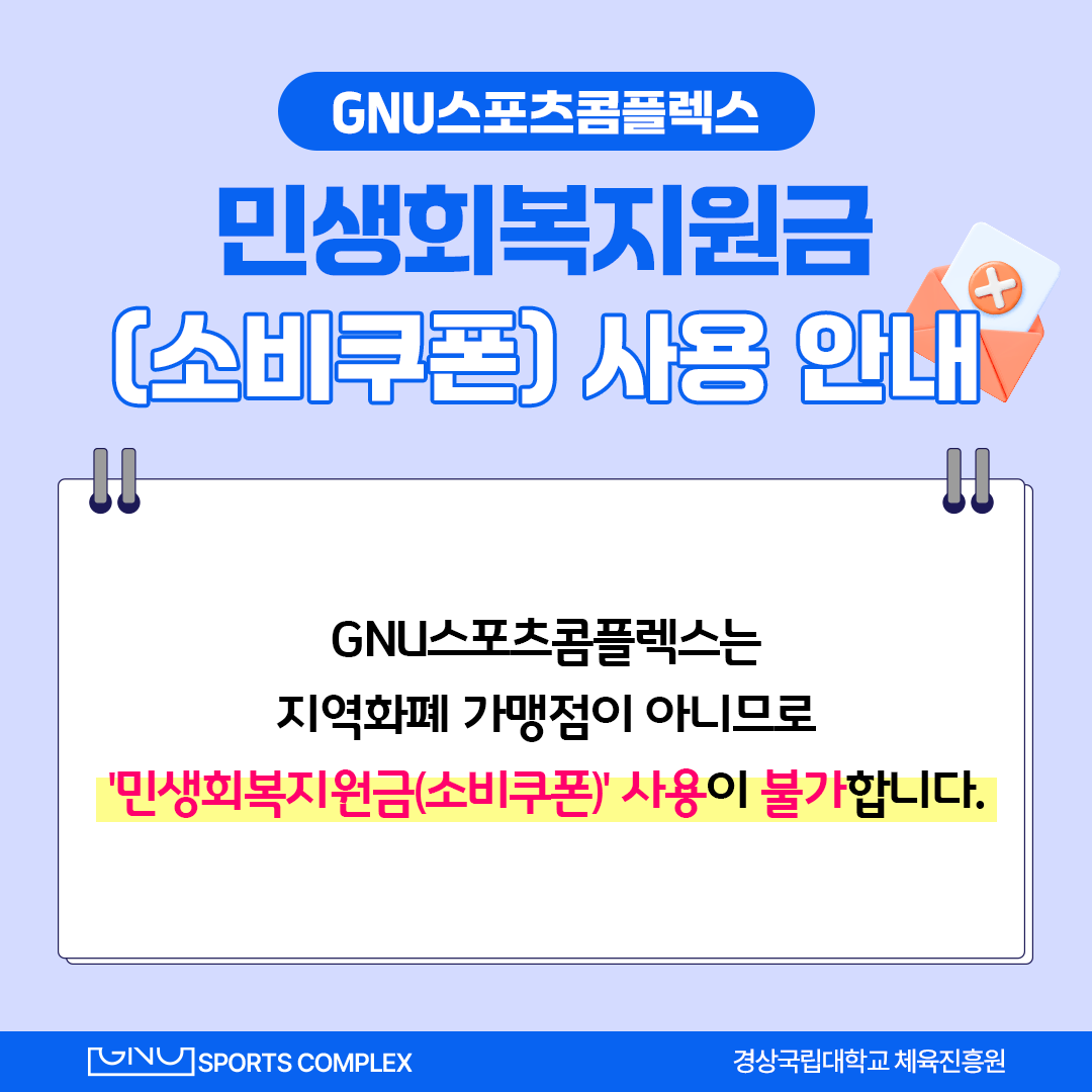민생회복지원금 사용안내